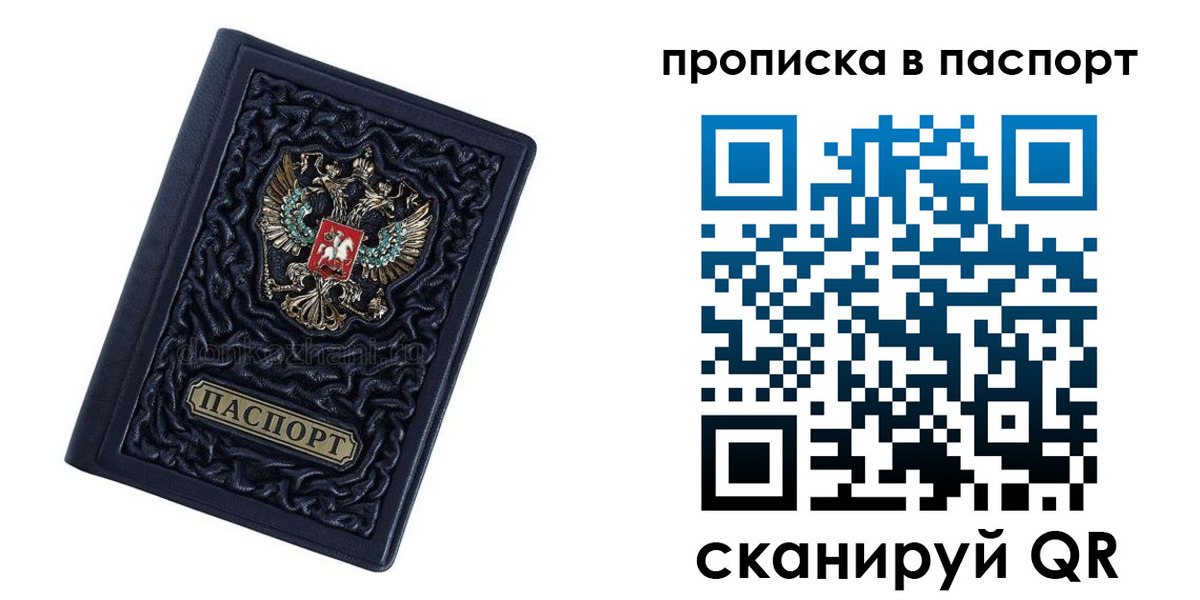 прописка в Углегорске
