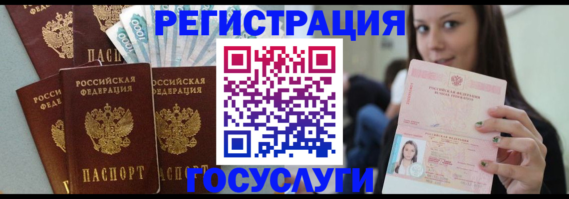 прописка штамп в Углегорске