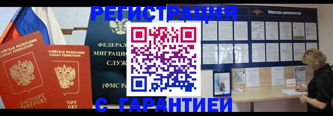 регистрация в Углегорске