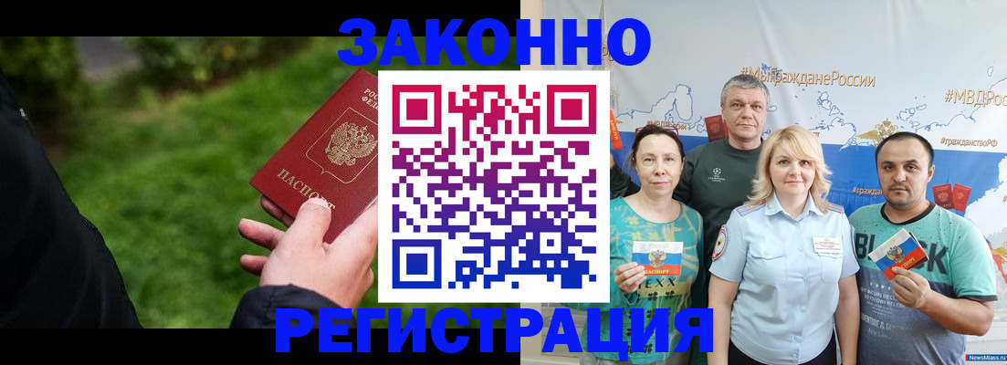 временная регистрация для всех в Углегорске