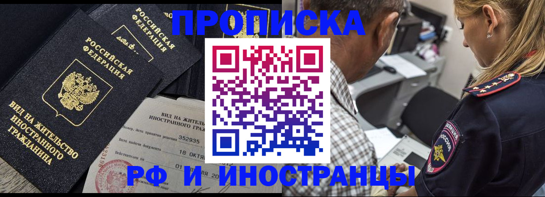 временная регистрация в Углегорске